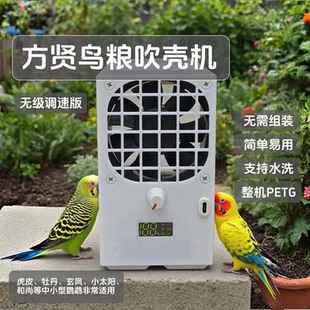 方贤鸟粮吹壳机 无级调速吹皮机鸟食分离机吹壳不漏 鹦鹉谷壳分离