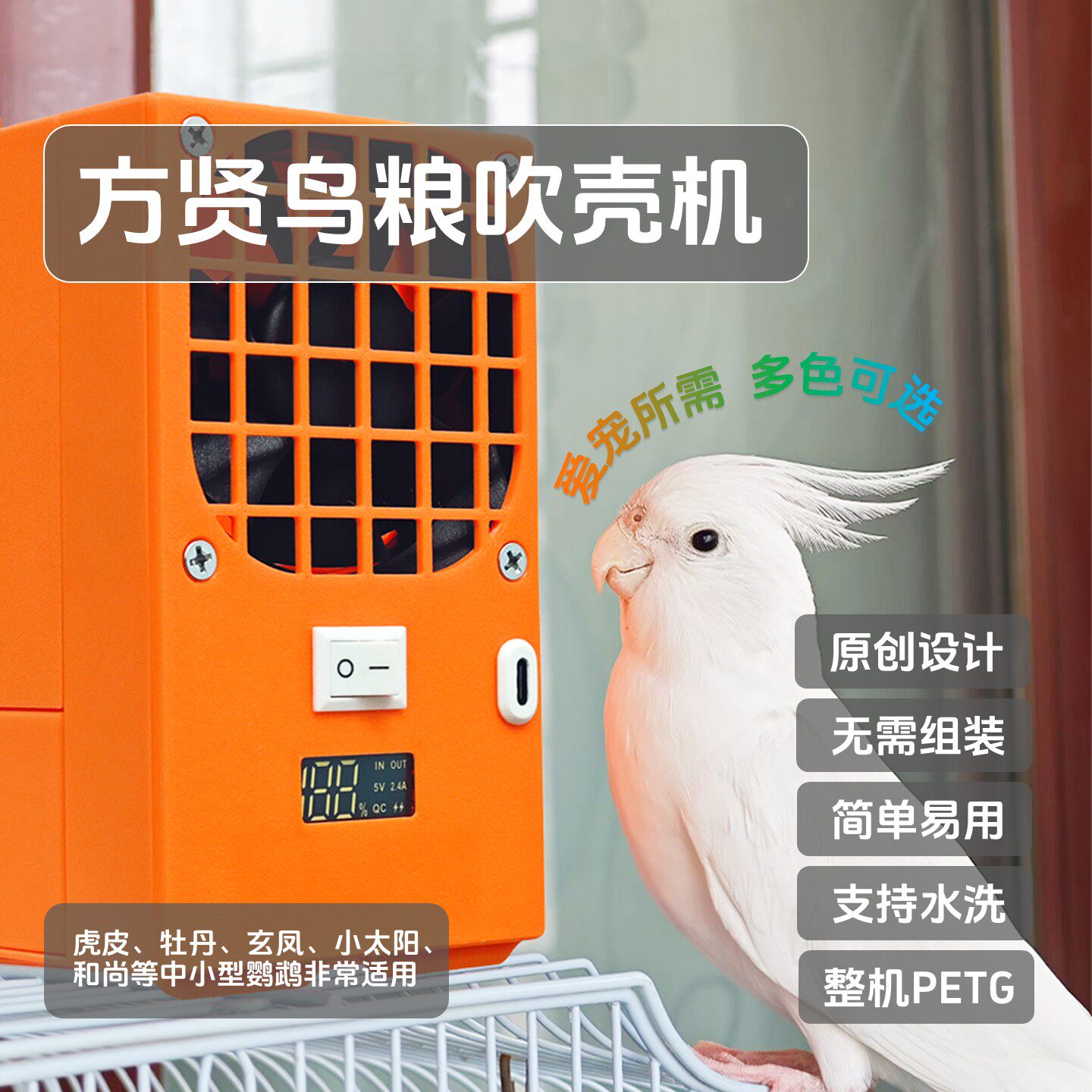 方贤鸟粮吹壳机鸟食分离器筛选吹皮机去皮鹦鹉玄凤虎皮 吹壳不漏