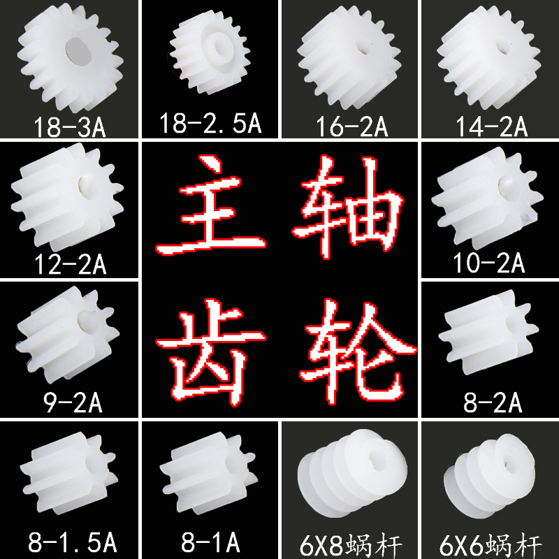 0.5模数主轴塑料齿轮电机减速变速箱玩具配件变速齿轮箱DIY