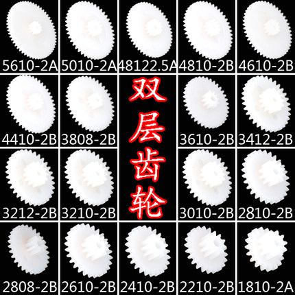 双层齿轮 减速装置 变速 齿条传动 差速 0.5模数