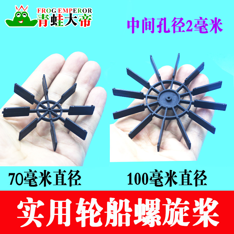 70mm和100mm直径轮桨diy模型