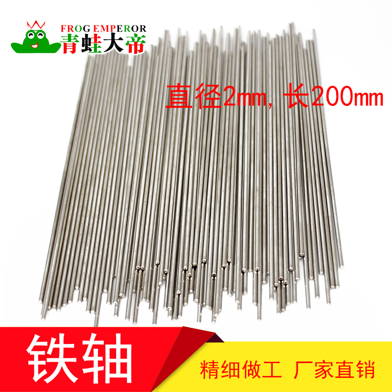 模型拼装材料diy小铁轴铁棒铁杆连接杆直径2mm*200mm车轴