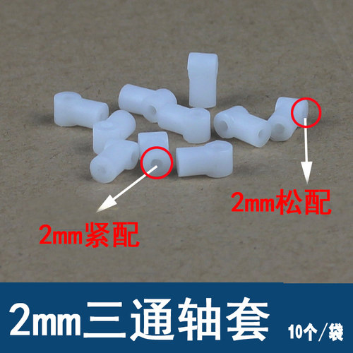 DIY轴套科技小制作车轴塑料垫片