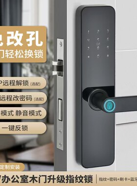 木门高端通通锁智能指纹密码门锁