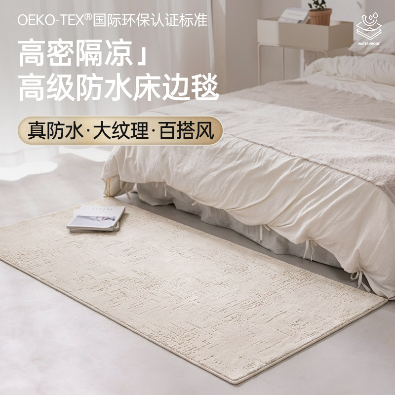 防水卧室床边地毯垫主卧房间床尾床前床下长条专用轻奢高级感家用,居家布艺,床边毯,淘宝优惠券,粉丝福利购,淘宝优惠卷