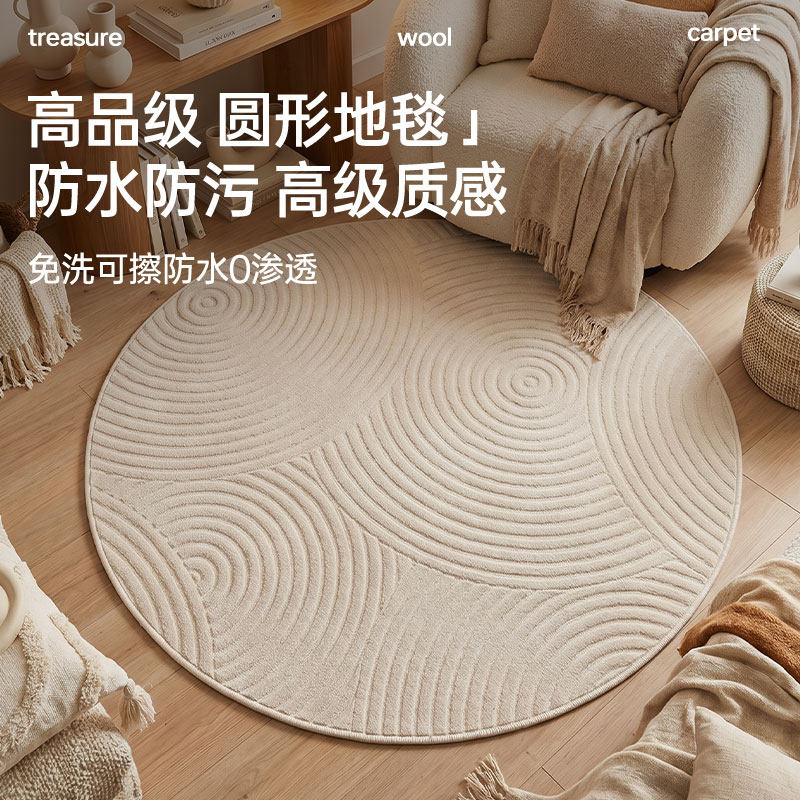 圆形防水污地毯客厅卧室衣帽间书房沙发茶几椅子垫轻奢高级奶油风