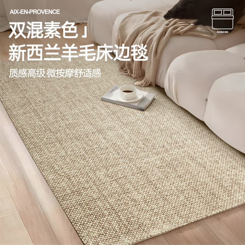 高级感羊毛床边地毯卧室床尾床前