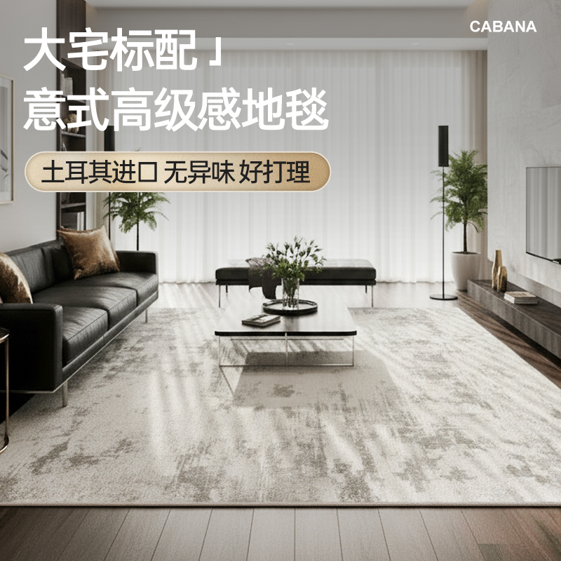 高端客厅地毯意式极简轻奢高级感