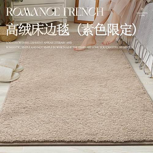 加厚毛绒床边地毯卧室房间耐脏