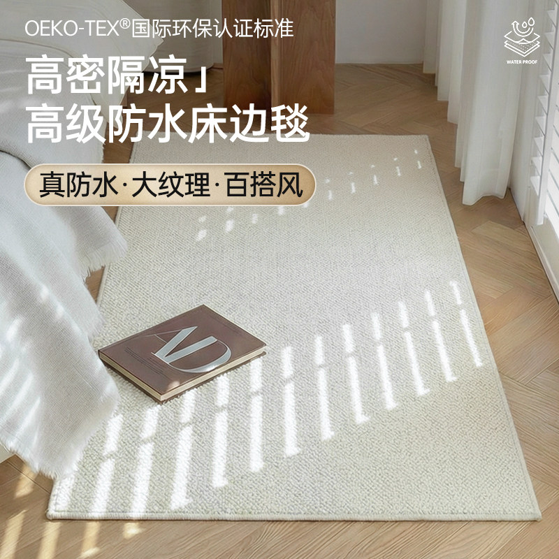 卧室床边地毯垫主卧房间床尾床前床下专用防水免洗可擦轻奢高级感,居家布艺,床边毯,淘宝优惠券,粉丝福利购,淘宝优惠卷