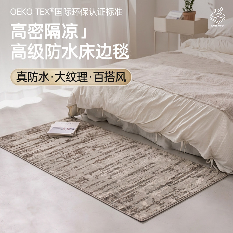 防水床边地毯垫卧室房间主卧床尾床前床下专用长条复古轻奢高级感,居家布艺,床边毯,淘宝优惠券,粉丝福利购,淘宝优惠卷