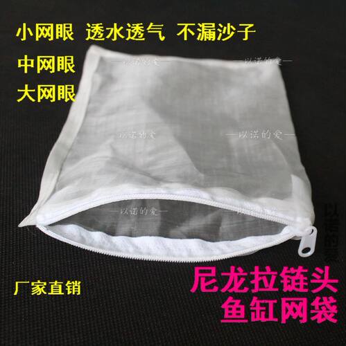 水族滤网袋尼龙拉链网袋