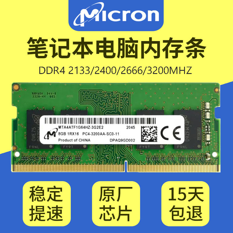 全新镁光DDR4 笔记本内存条16G 8G 2666双通道运行游戏超频全兼容