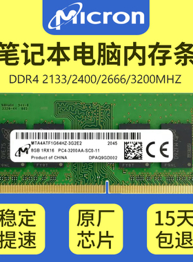 全新镁光DDR4 笔记本内存条16G 8G 2666双通道运行游戏超频全兼容