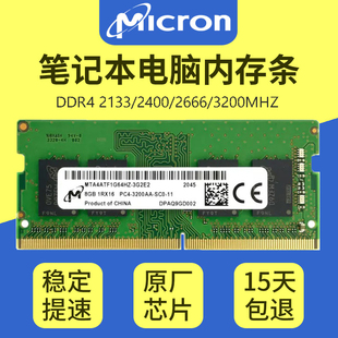 全新镁光DDR4 笔记本内存条16G 8G 2666双通道运行游戏超频全兼容