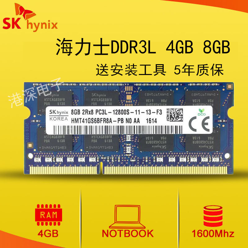 海力士DDR3 8GB单条 1600 DDR3L 笔记本内存 1
