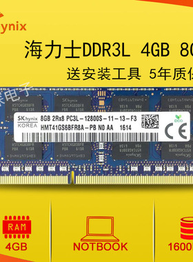 海力士DDR3 8GB单条 1600 DDR3L 笔记本内存 1333mhz