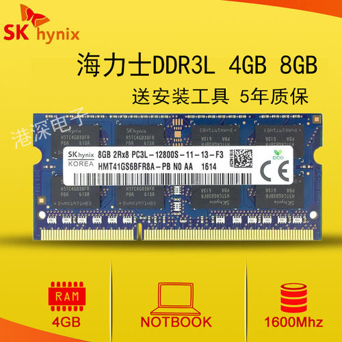 海力士DDR3 8GB单条 1600 DDR3L 笔记本内存 1333mhz