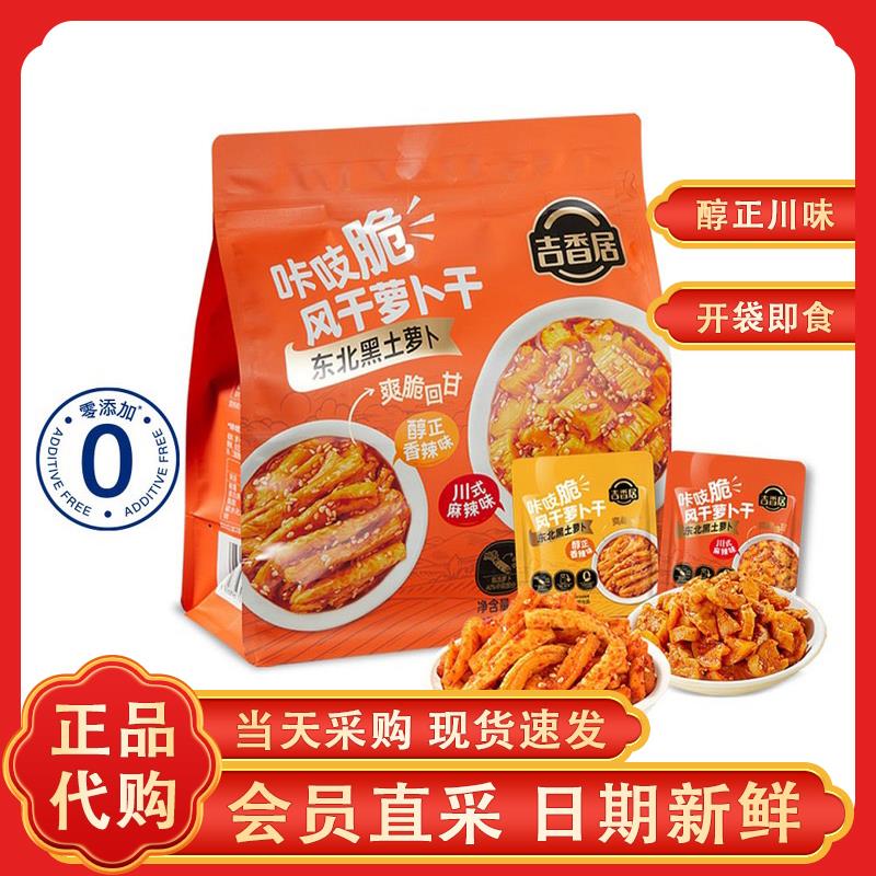 山姆吉香居醇正香辣味川式麻辣味风干萝卜干腌制榨菜下饭菜代购