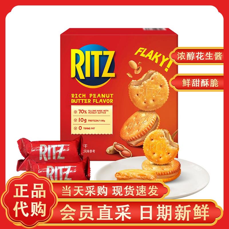 山姆超市代购Ritz乐之香浓花生酱早餐夹心可酥饼干下午茶休闲零食