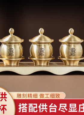 黄铜紫薇讳道家仙家供水杯雨渐耳