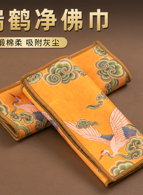 高档净佛巾清洁布佛龛打扫工具