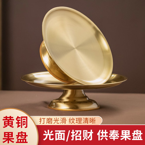 光面供果盘中式盘黄铜供奉贡品