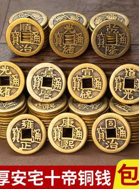 黄铜钱古币康熙雍正乾隆通宝加厚压门槛五帝钱真铜品六帝十帝铜币