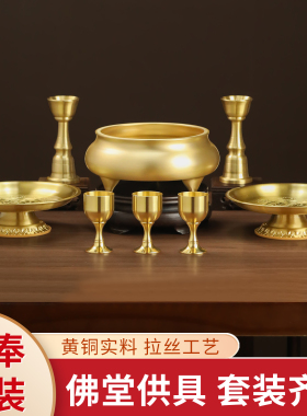 黄铜供奉套装一整套酒杯佛堂