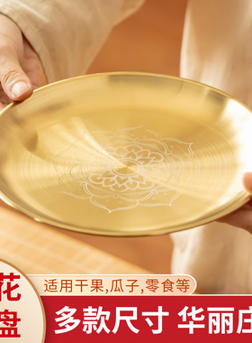 金色不锈钢果盘厚实防摔香盘贡品