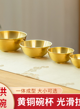 黄铜供水碗家用佛堂供奉佛具铜碗