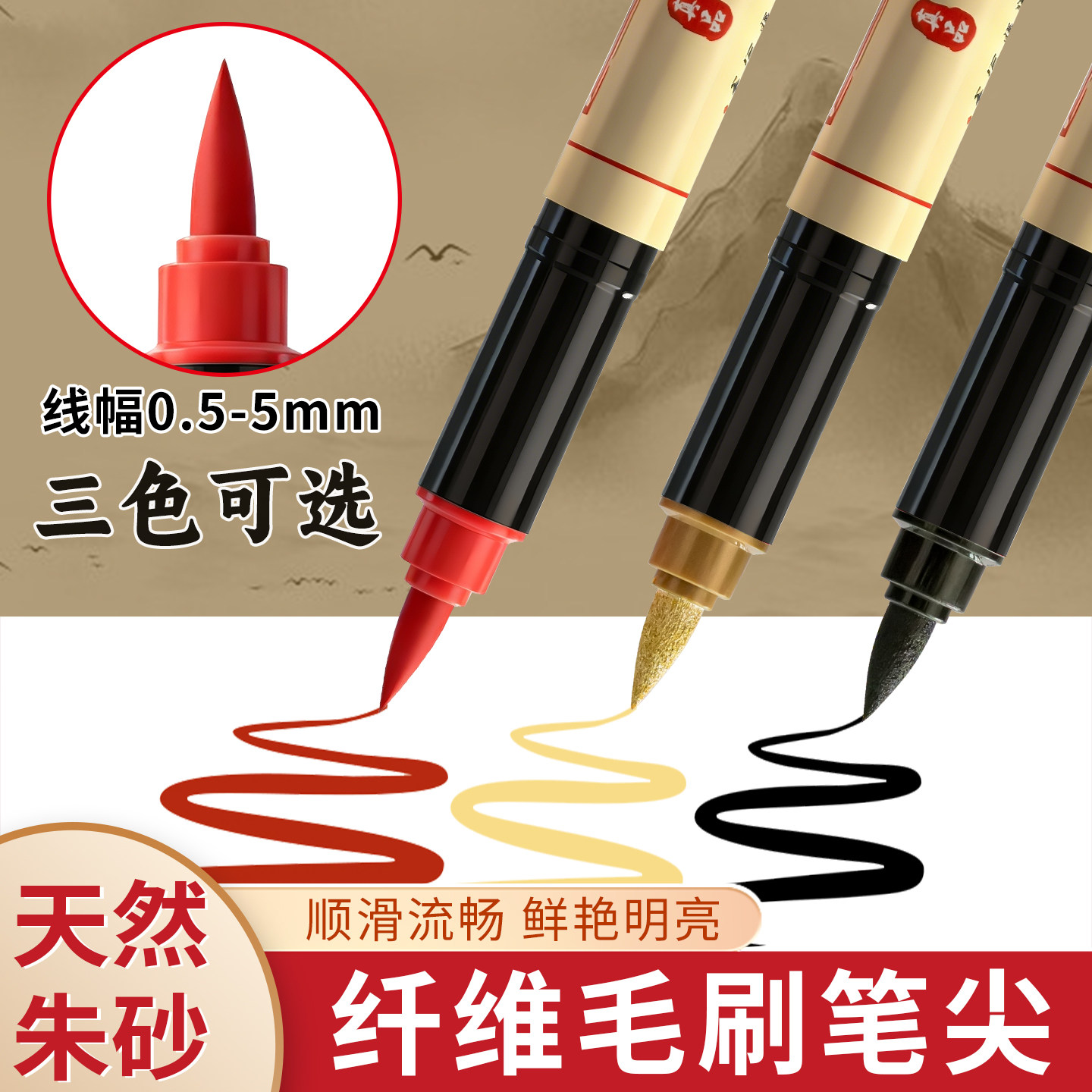 朱砂笔符画道家专用含朱砂液红墨汁抄经书写喜字点睛启蒙软头毛笔