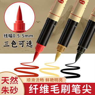朱砂笔符画道家专用含朱砂液红墨汁抄经书写喜字点睛启蒙软头毛笔