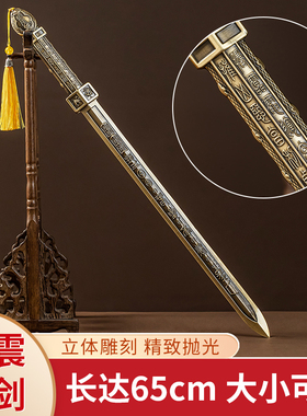 纯黄铜上清景震剑摆件家用客厅道家法器太极八卦宝剑北斗七星铜剑
