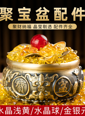 聚宝盆配件黄水晶铜五帝钱金元宝