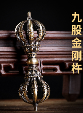 黄铜九股金刚杵降魔摆件