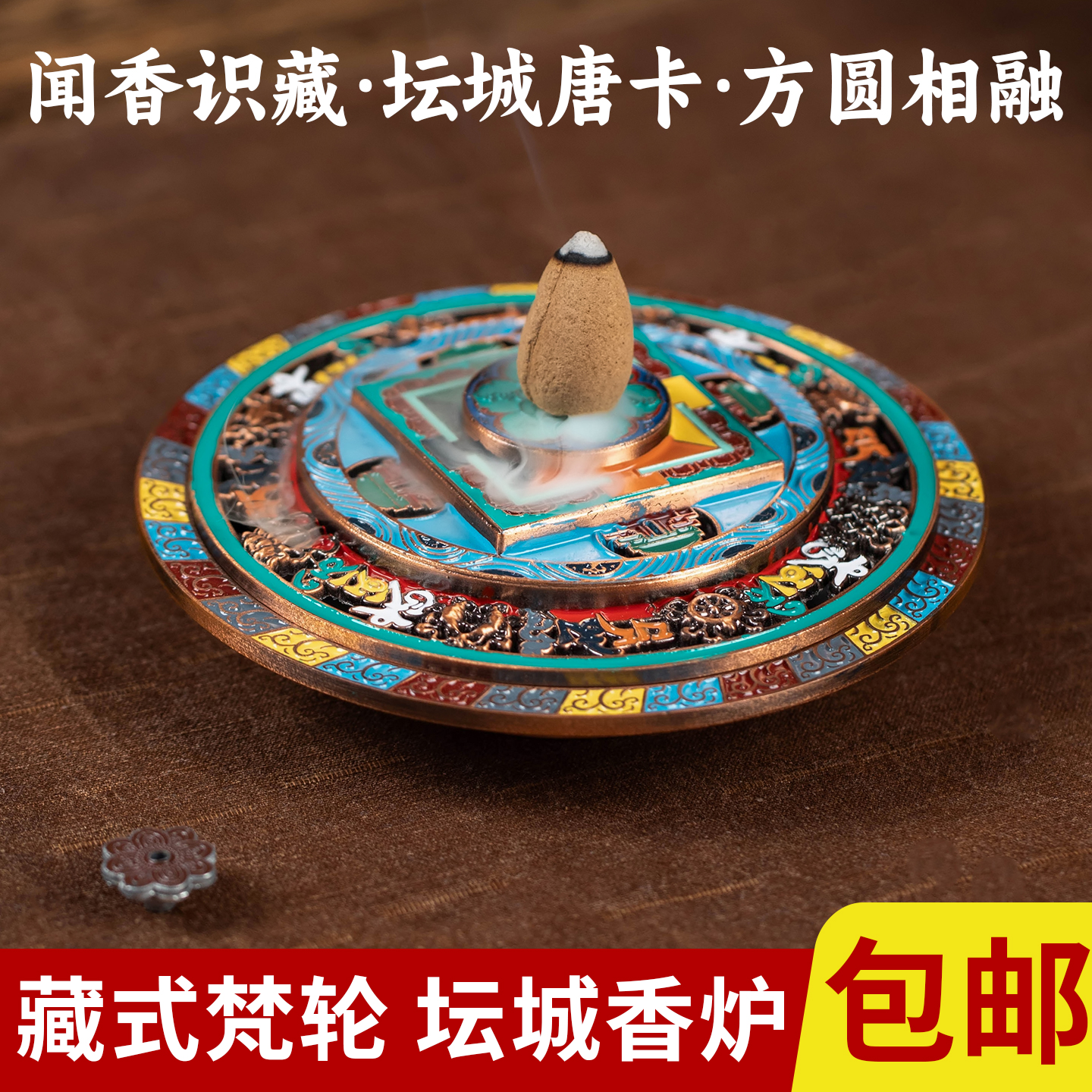 藏式坛城香炉沉檀香线香底座