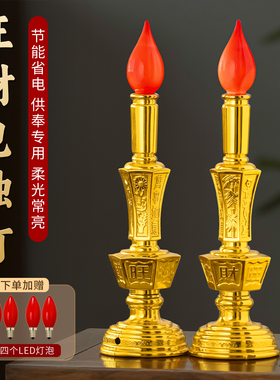 电子蜡烛灯神台灯led长明灯佛台家用烛台财神爷招财插电供灯电烛