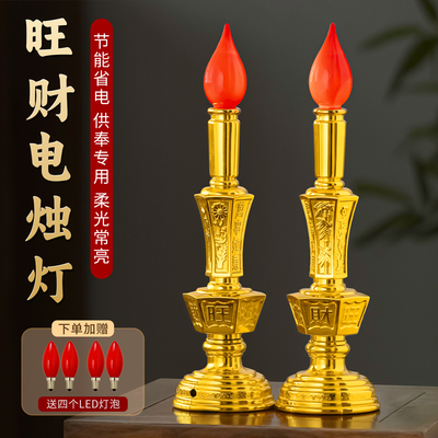 电子蜡烛灯神台灯led长明灯佛台