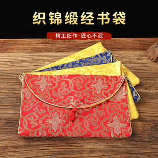 织锦缎藏式书经袋佛经法宝法器收纳袋抄写书经装纳防尘便携保护袋