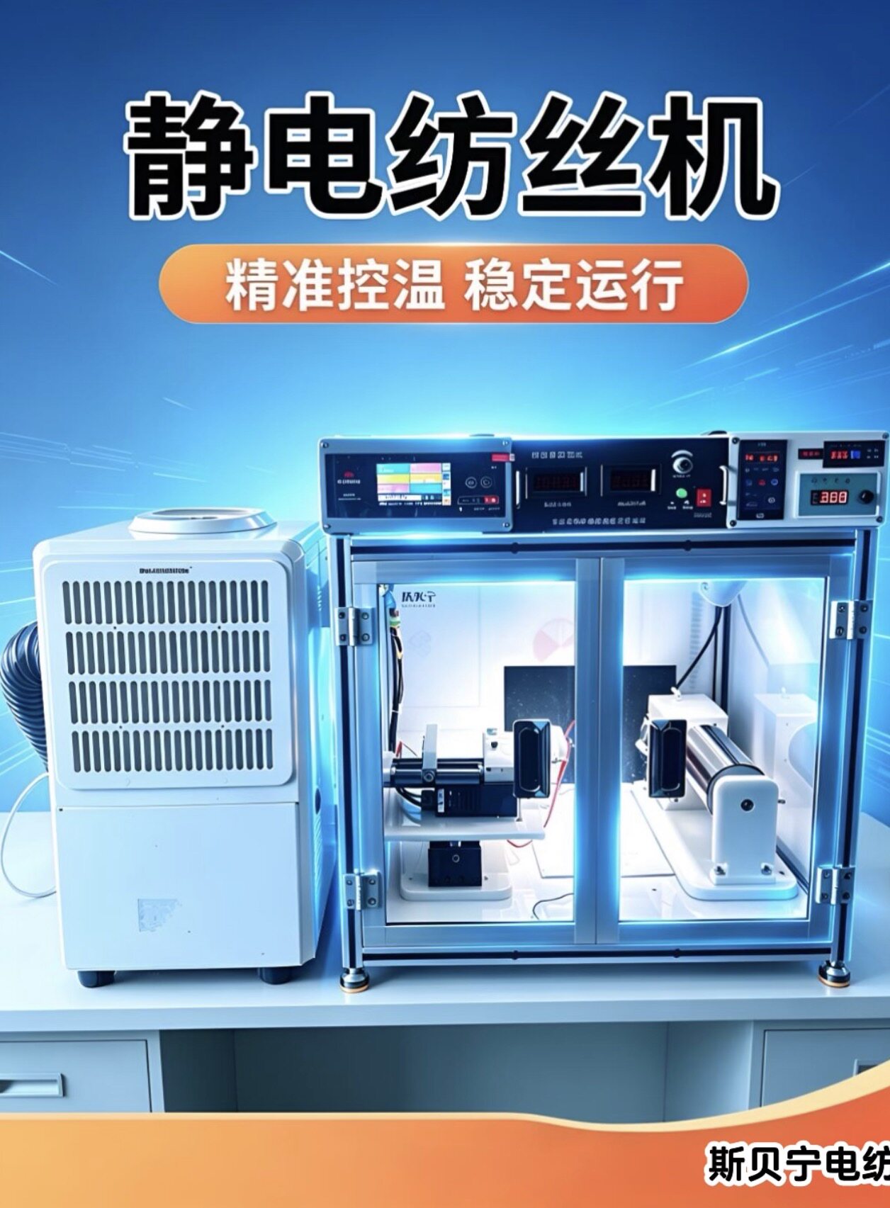 斯贝宁智能恒温湿静电纺丝机机箱机罩除湿箱除湿加热厂家直销包邮