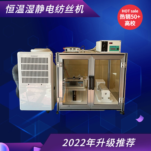 斯贝宁静电纺丝机加热除湿