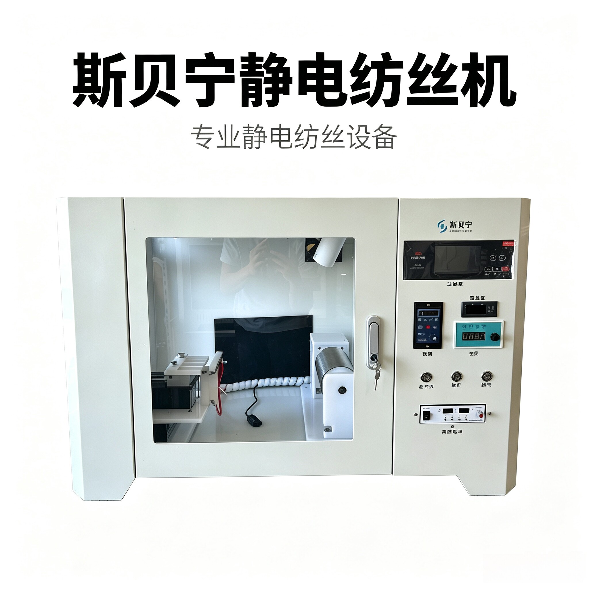 斯贝宁静电纺丝机SNCP-1400智能温湿度控制四通道3000转高速收集