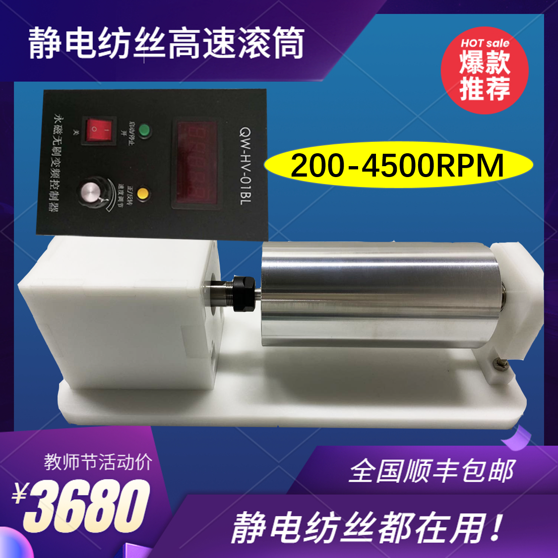 斯贝宁静电纺丝机高速滚筒收集器
