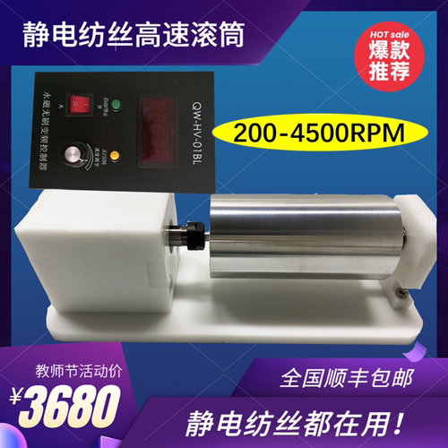 斯贝宁静电纺丝机高速滚筒收集器接收器实验装置4500RPM数显调速 - 封面