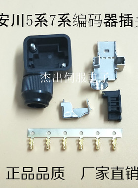 安川电机编码器插头SM-MX9 504678-0070 连接器JZSP-CSP9-2-E