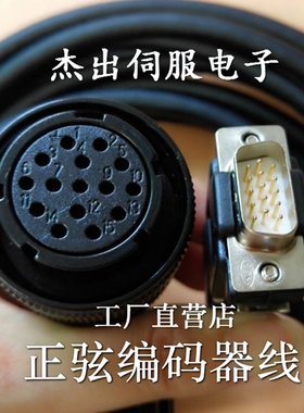 正弦 SINEE SER SES伺服电机编码器线码盘线 EA180驱动器反馈线