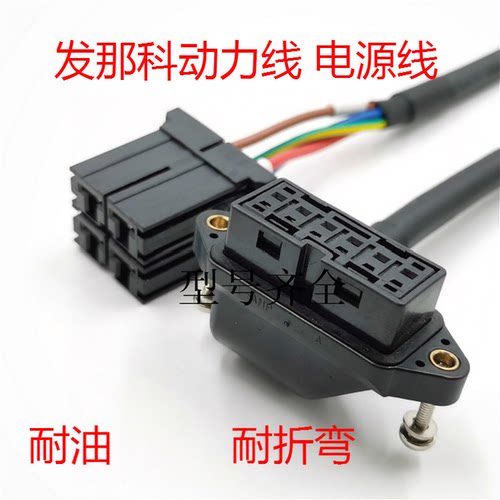 发那科小功率伺服电机动力线A06B-1401-B122 0215-B500 电源线
