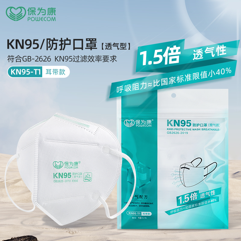 保为康防尘口罩3dkn95口耳罩