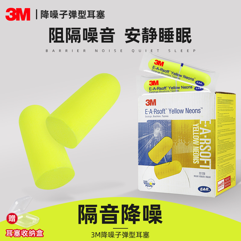 3M耳塞睡眠睡觉专用防噪音工作学习专用降噪超级隔音防吵柔软舒适